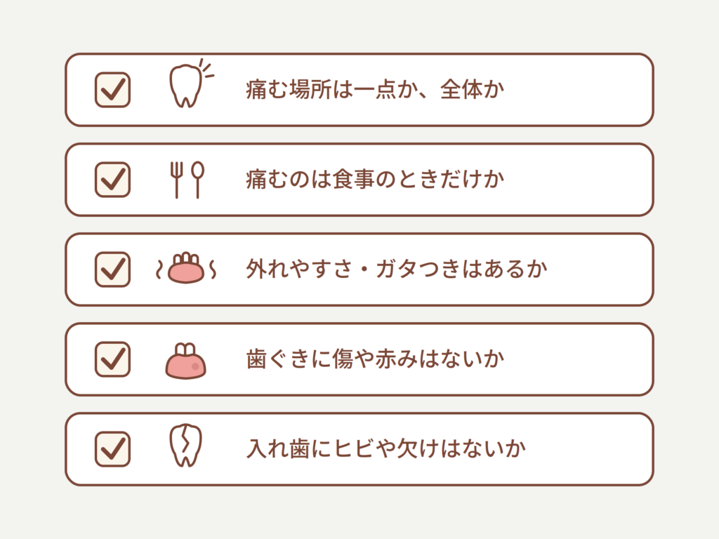 自分で確認できるチェックポイント