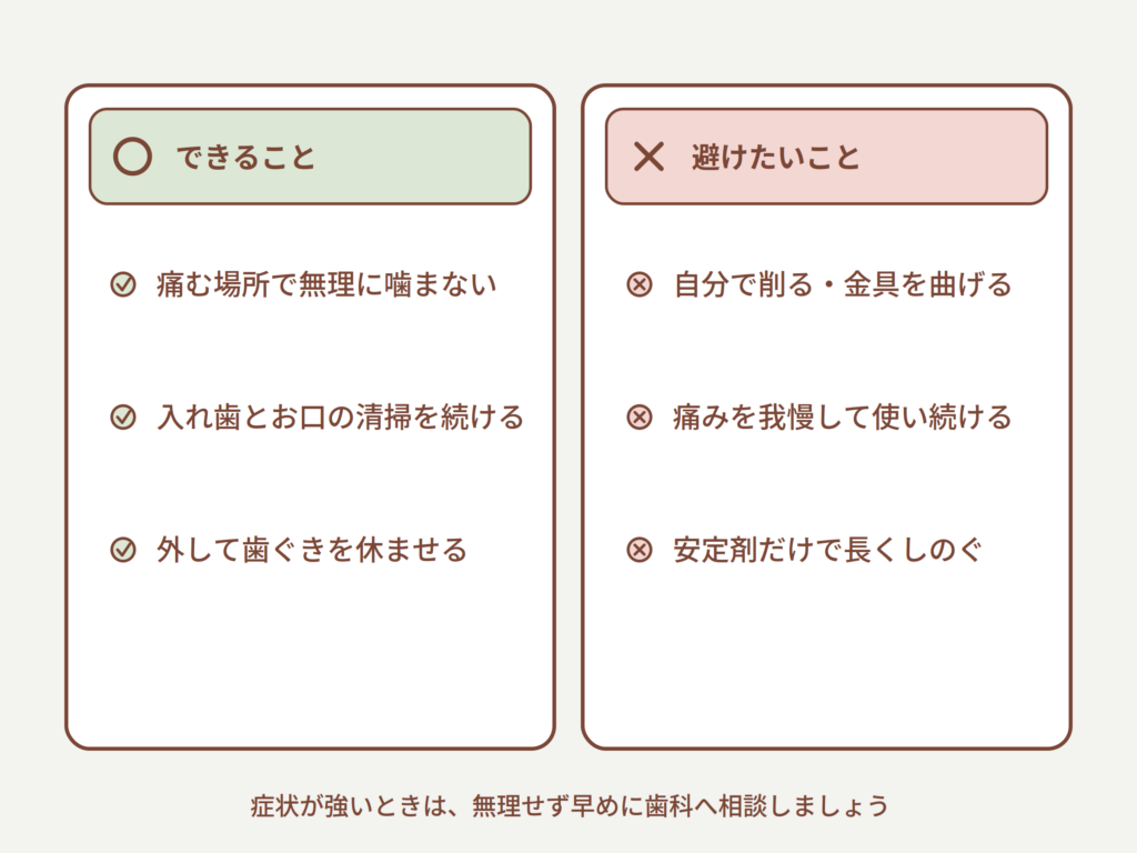 受診までの間にできること・避けたいこと